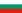 Flag of Bulgaria svg.png