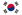 Flag of South Korea svg.png