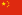 Flag of China svg.png